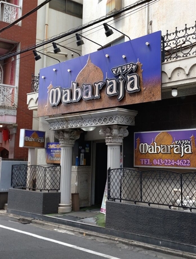 ��t�̃\�[�vMaharaja�i�}�n���W���j